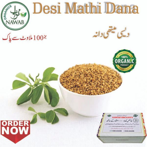 Desi Mathi Dana |1Kg |500g